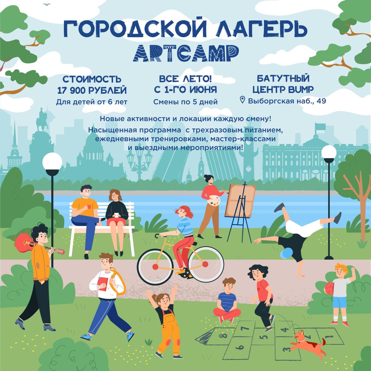 Детский лагерь