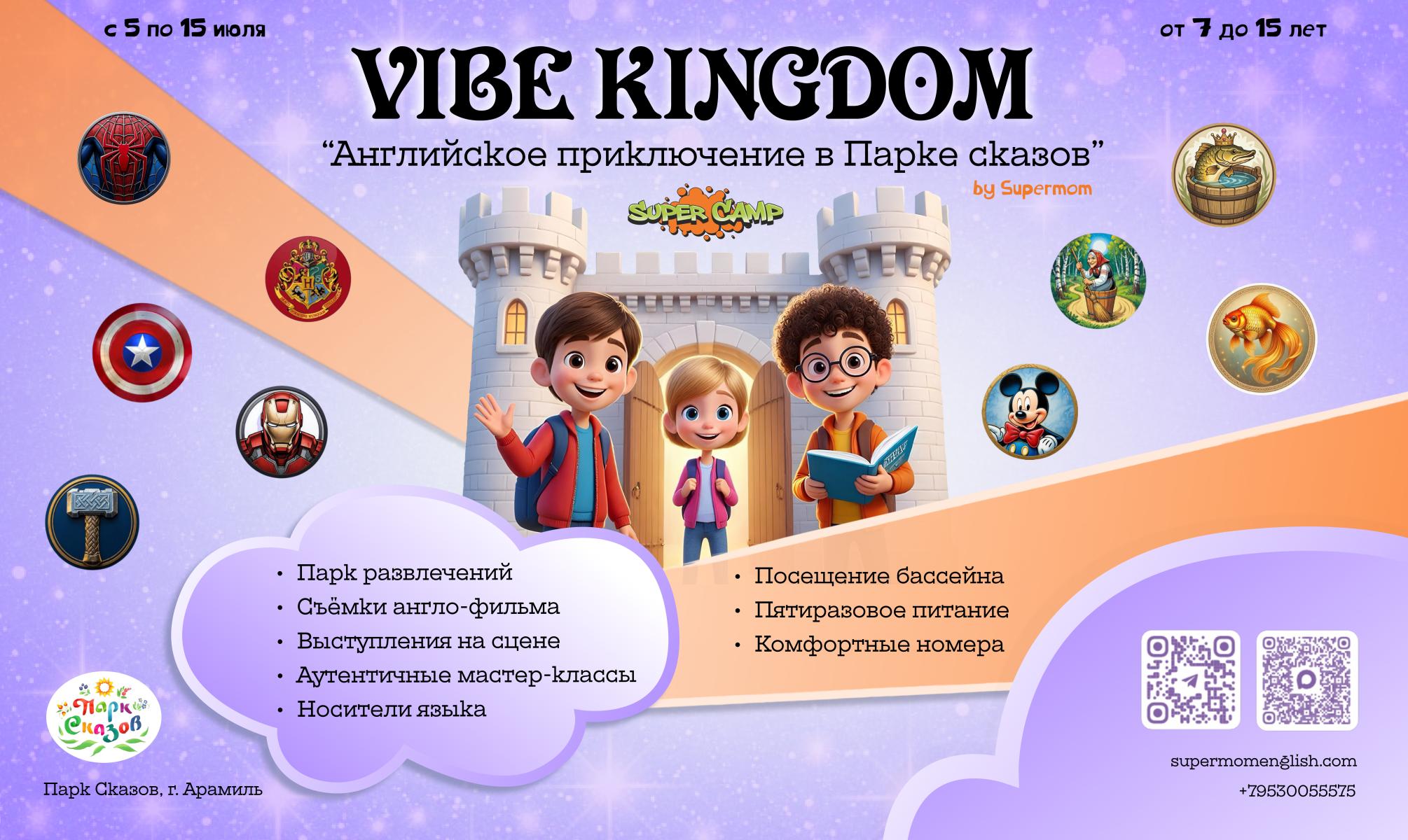 Детский лагерь