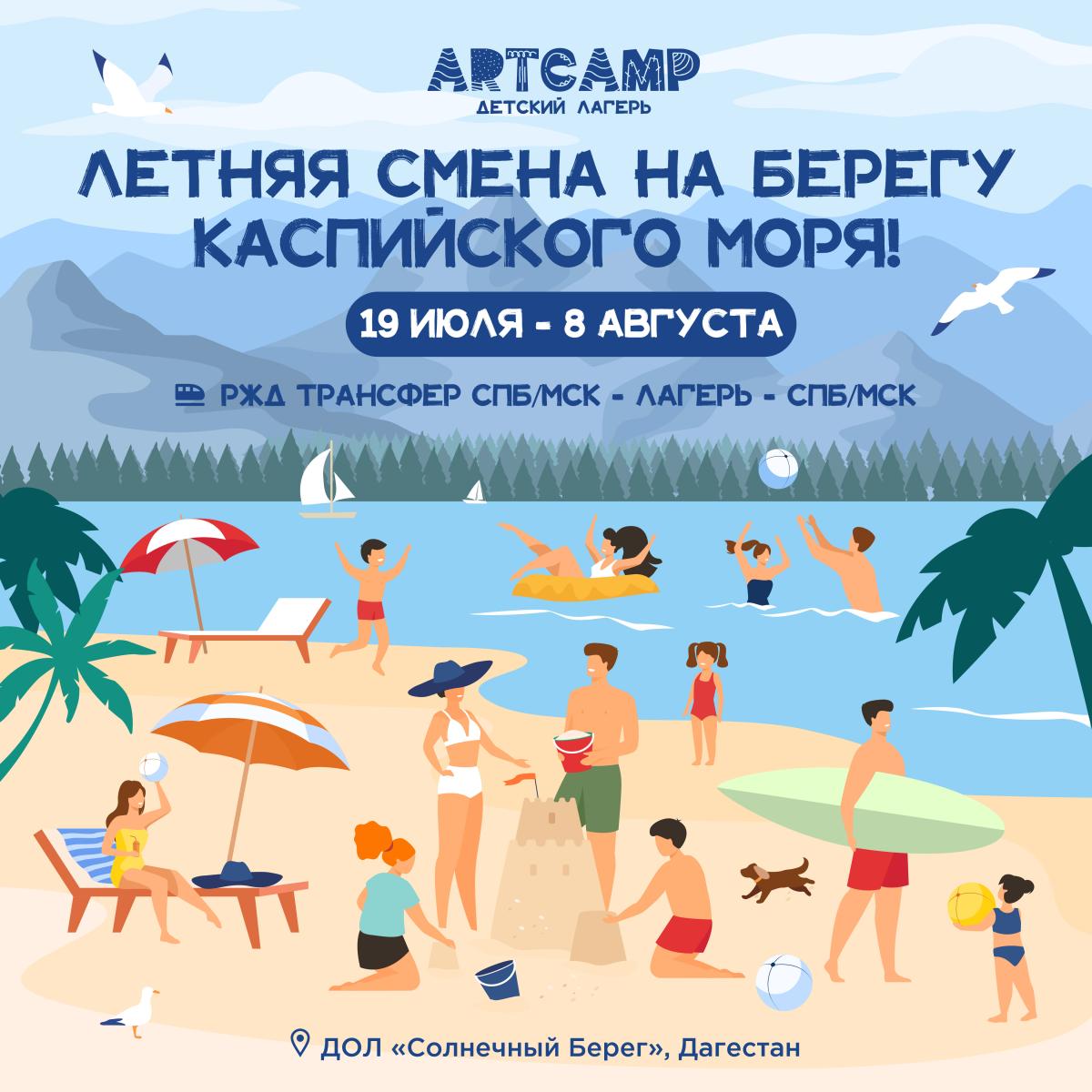 Детский лагерь