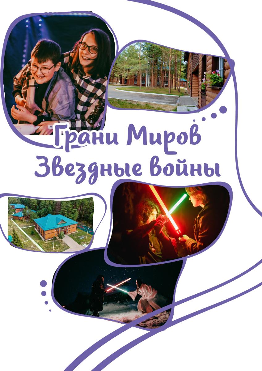 Детский лагерь