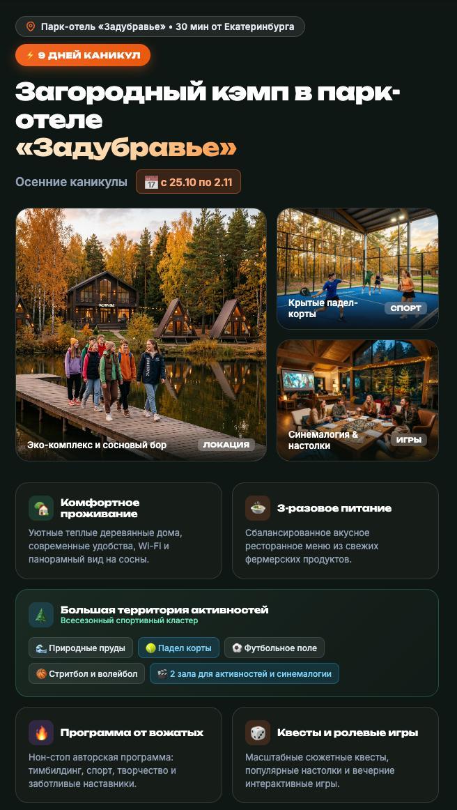 Детский лагерь