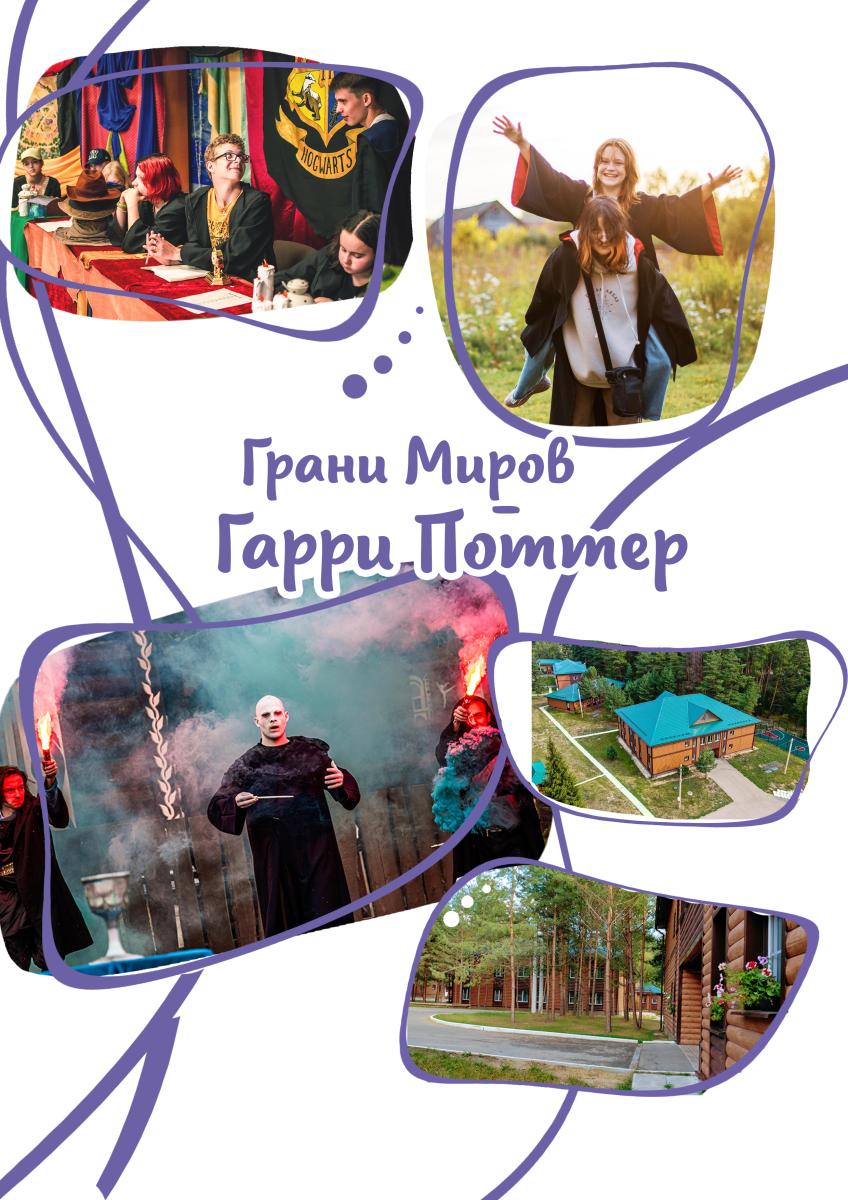 Детский лагерь