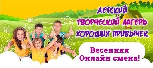 Заходи в лагерь. Онлайн лагерь для детей. Картинка онлайн лагерь. Лагерь лучших друзей. Лагерь 14 лет.