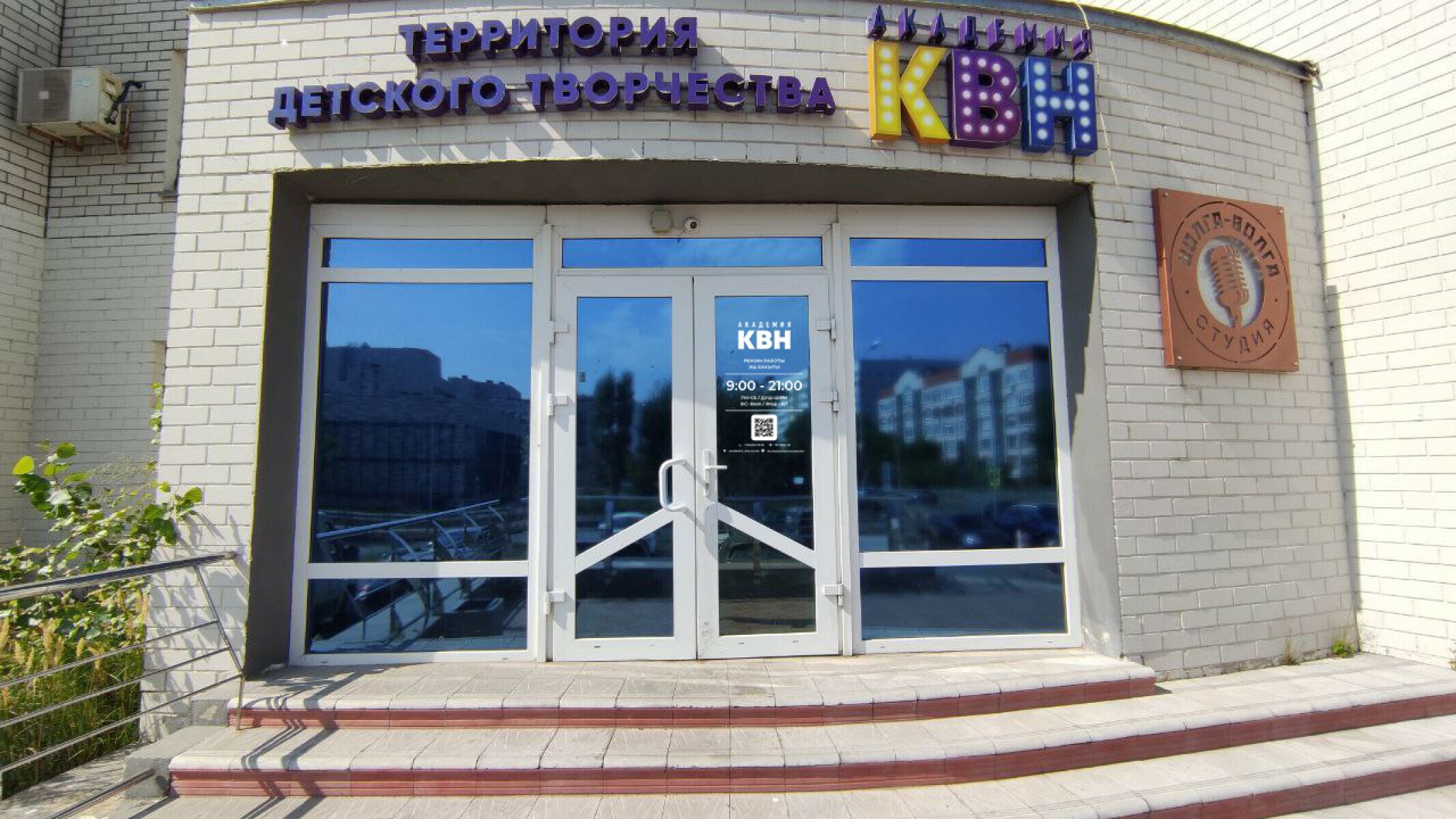 Академия веселых и находчивых. Дневной лагерь – городской лагерь, Казань. Путевки в детский лагерь на 2025 год, фото размещения 1