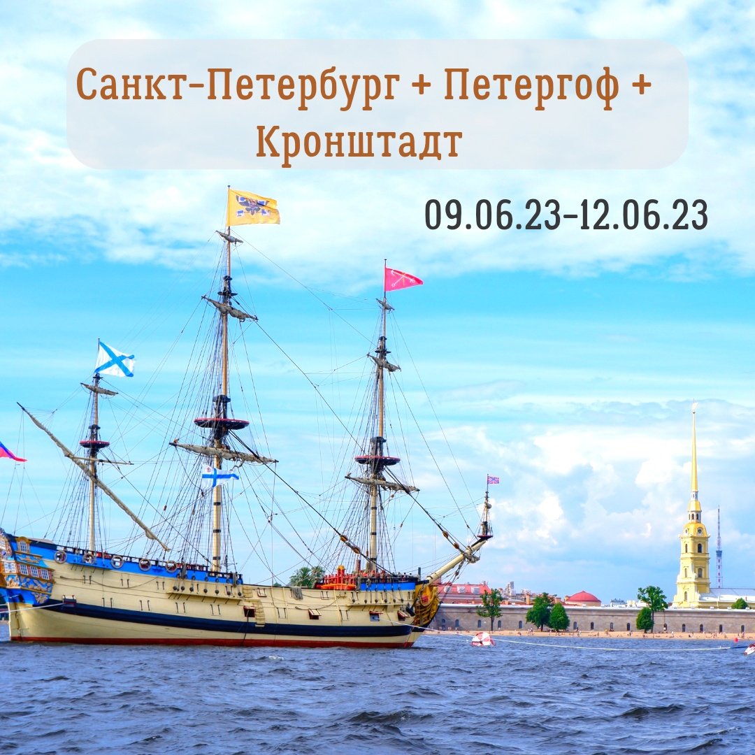 Петергоф кронштадт расстояние. Фрегат Петра 1 в Санкт-Петербурге. Корабль Адмиралтейства. Санкт-Петербург фото.