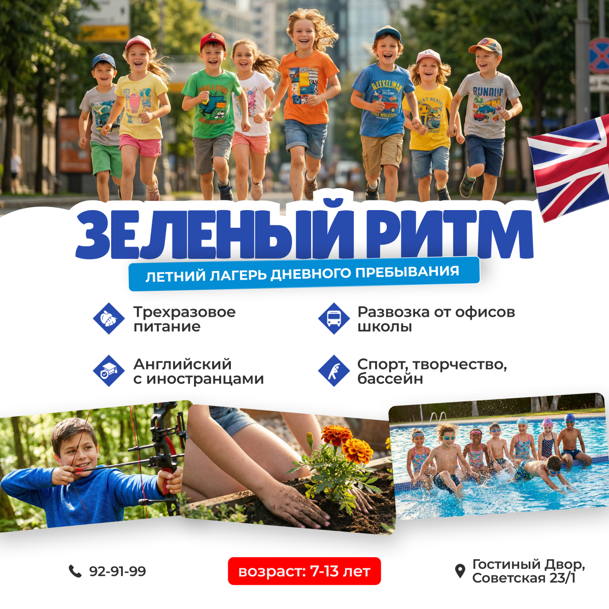 Детский лагерь