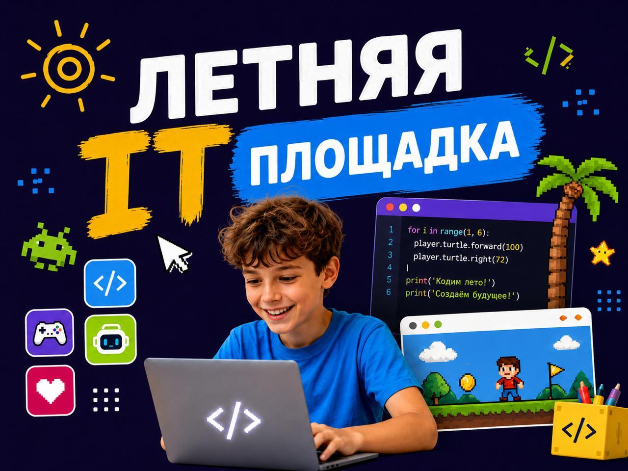 Детский лагерь