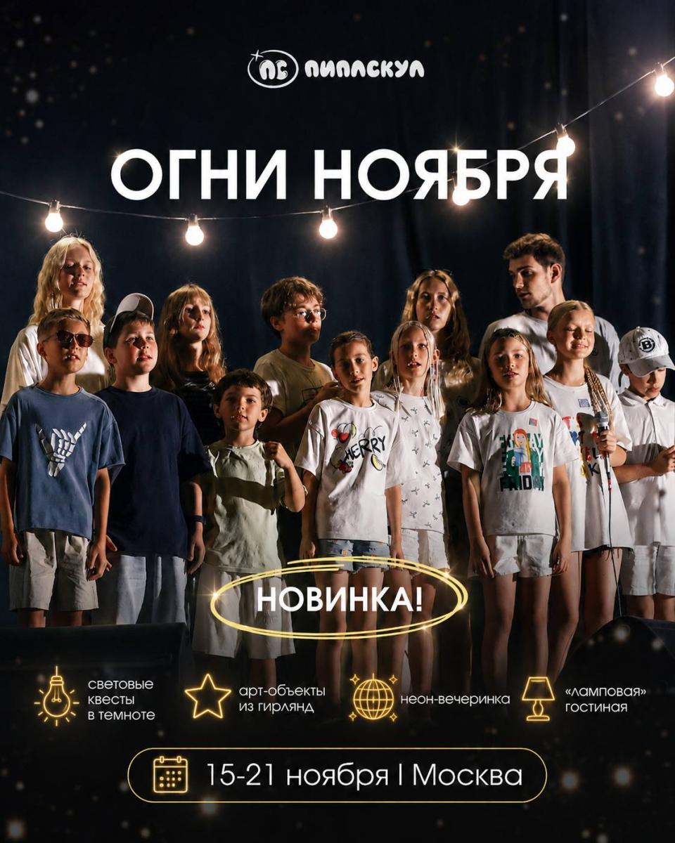 Детский лагерь
