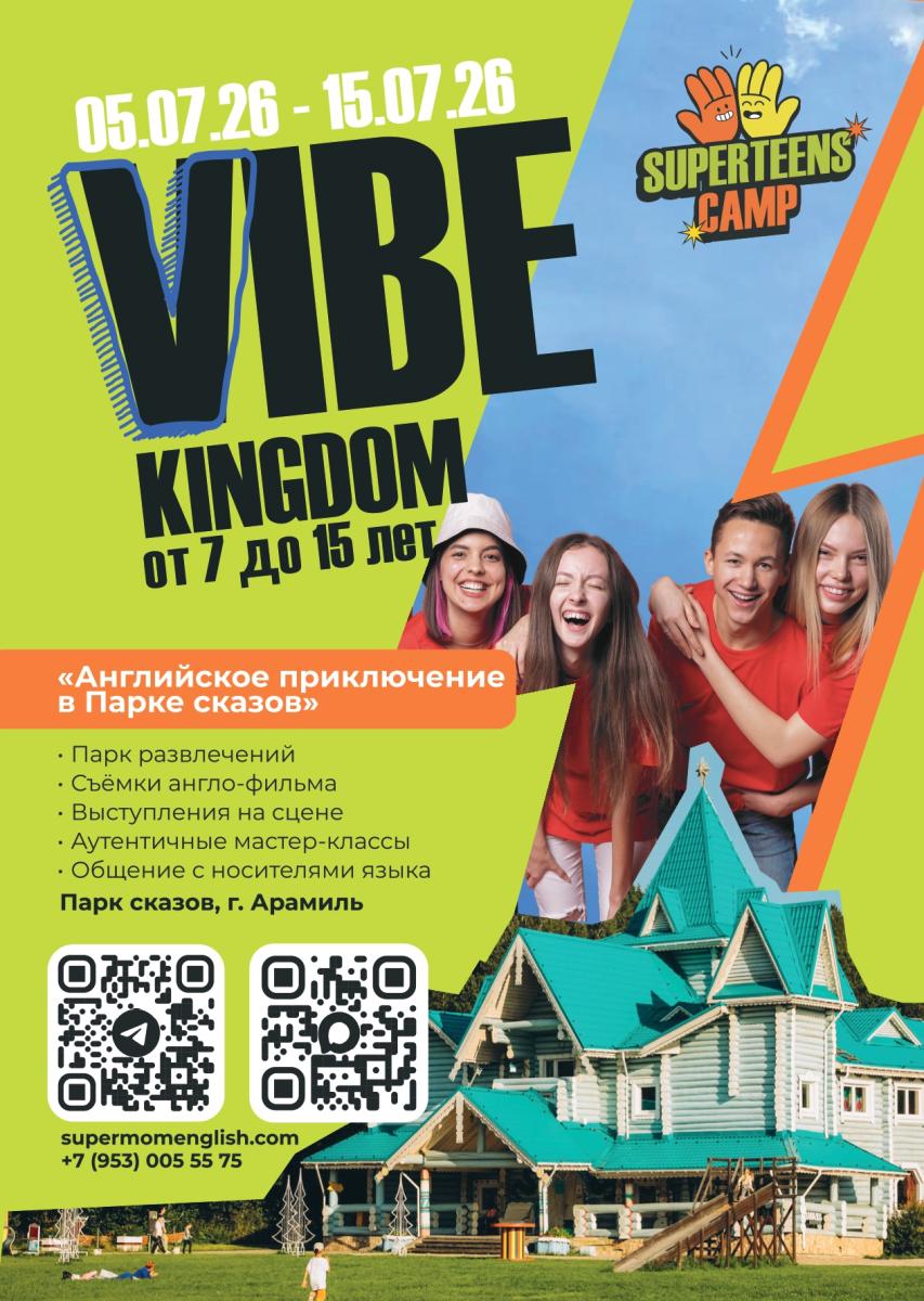 Детский лагерь