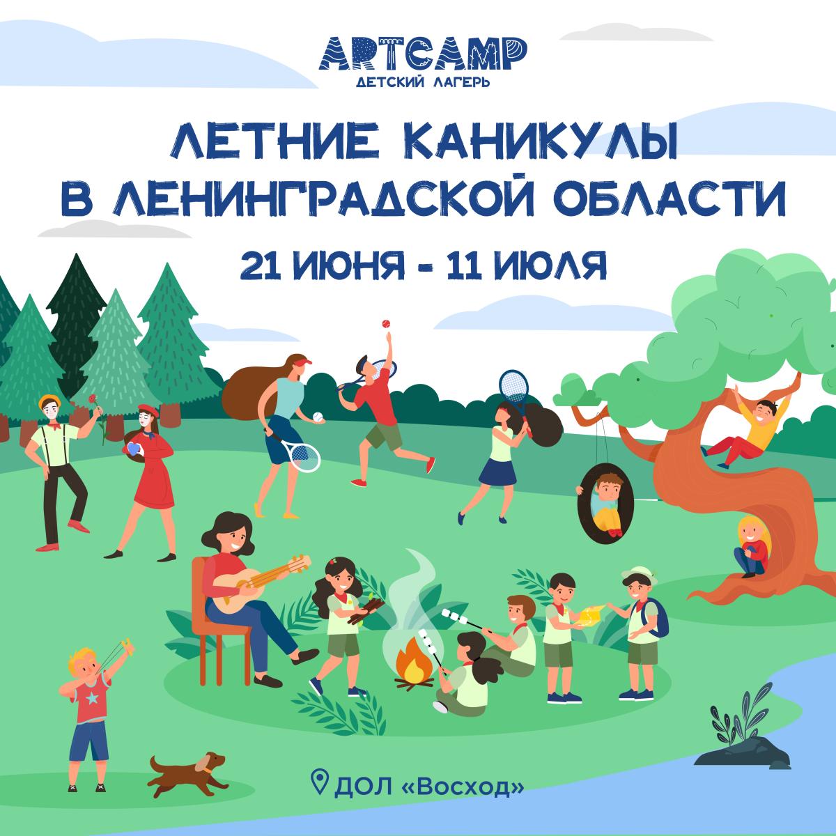 Детский лагерь