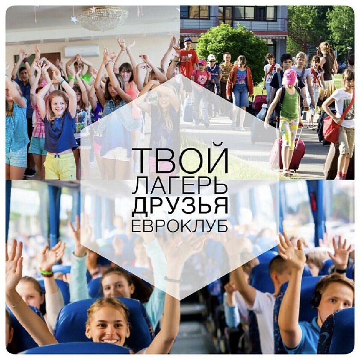 Детский лагерь