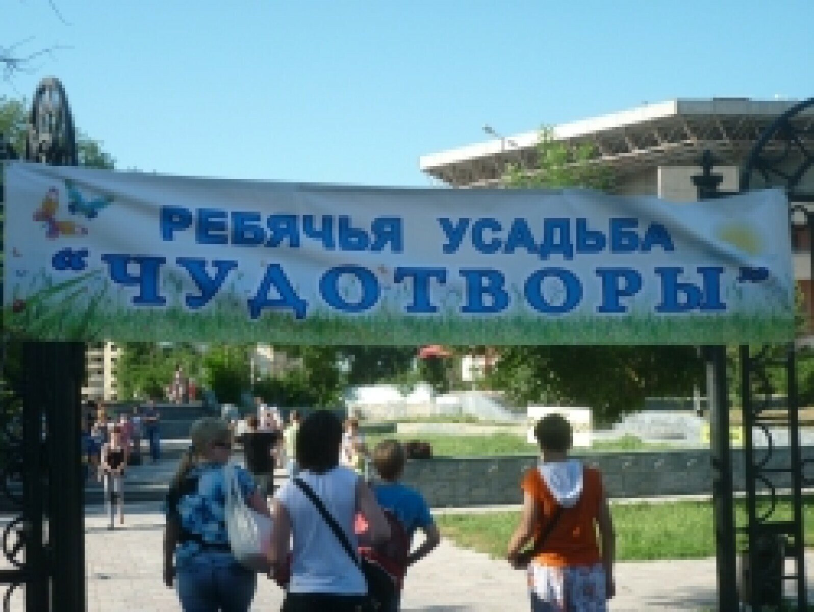 Детский лагерь