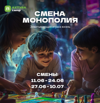 Детский лагерь