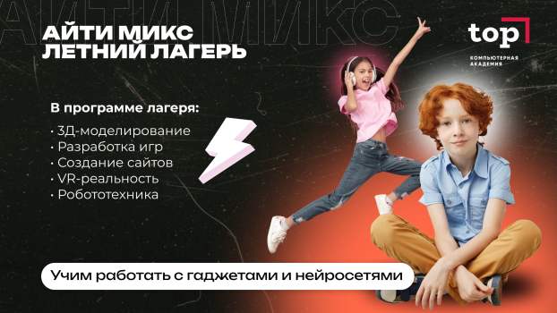 Детский лагерь «ИТ-каникулы», Санкт-Петербург, г. Пушкин - , купить путевку