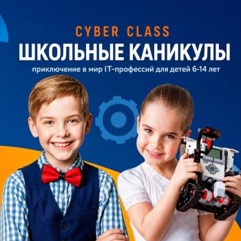 Кибер Класс/Cyber Class, Москва, м. «Народное Ополчение»