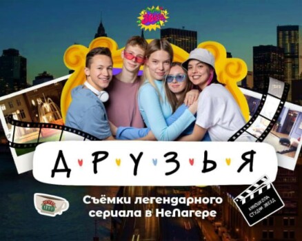 Детский лагерь