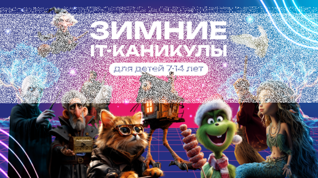 Зимние «IT-каникулы», Калининград