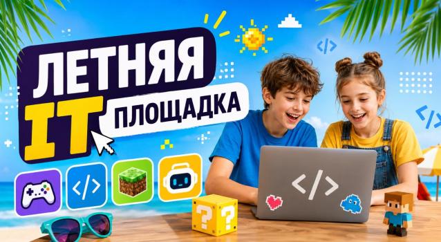 Детский лагерь «Креайтивика», Бердск - , купить путевку
