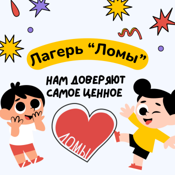 Детский лагерь ЗОЦ 'Ломы' - , купить путевку