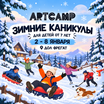 Детский лагерь АртКэмп в Ленинградской области - , купить путевку