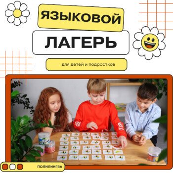 Детский лагерь