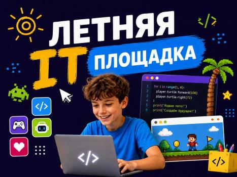 Детский лагерь «Креайтивика», Новосибирск - , купить путевку