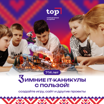 Детский лагерь «IT-лагерь», Калуга - г. Калуга, ул. Циолковского, д. 8, БЦ «Аврора», оф. 303, купить путевку