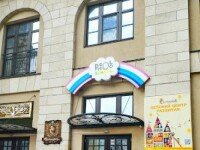 «Сказкадариум», Москва