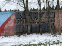 «Берёзка», Истра