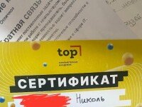 «IT-каникулы», Анапа