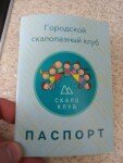 «Скалоклуб» Каникулы в городе, Москва