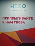 «Небо», Москва