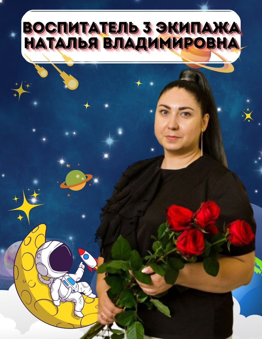 Наталья Владимировна