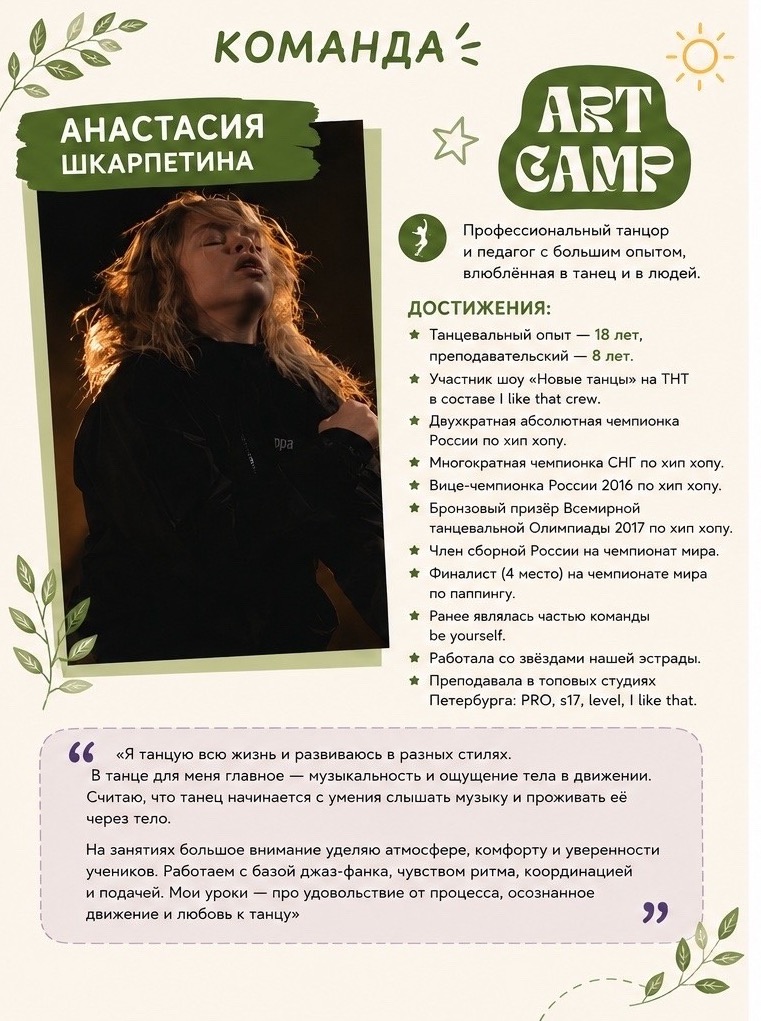 Анастасия