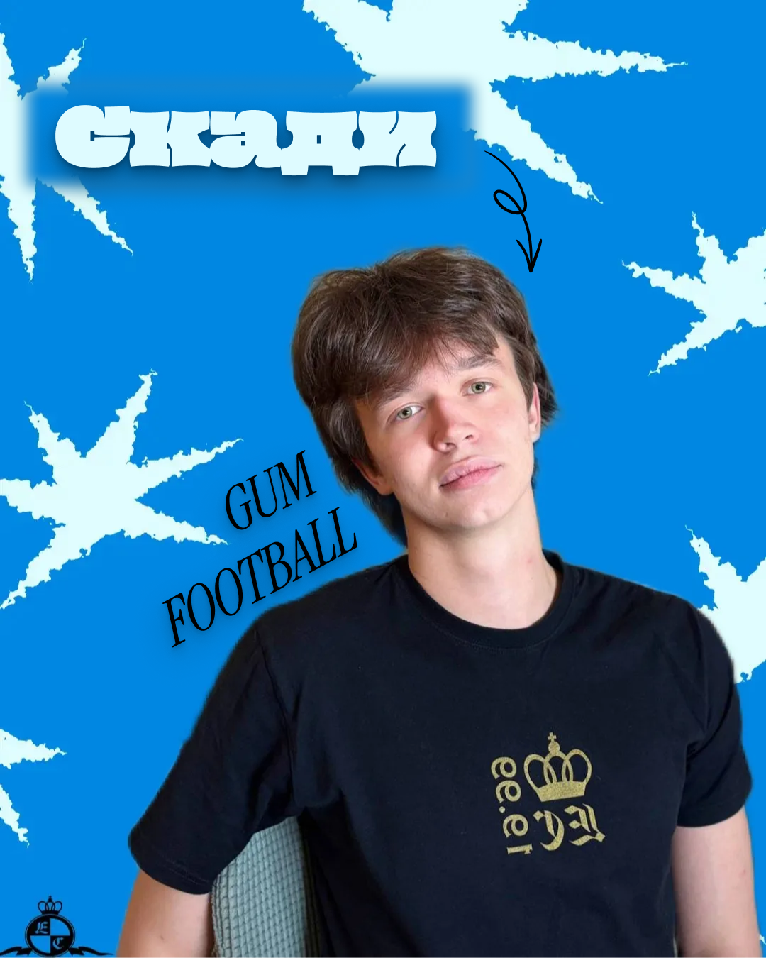 Лорд Скади