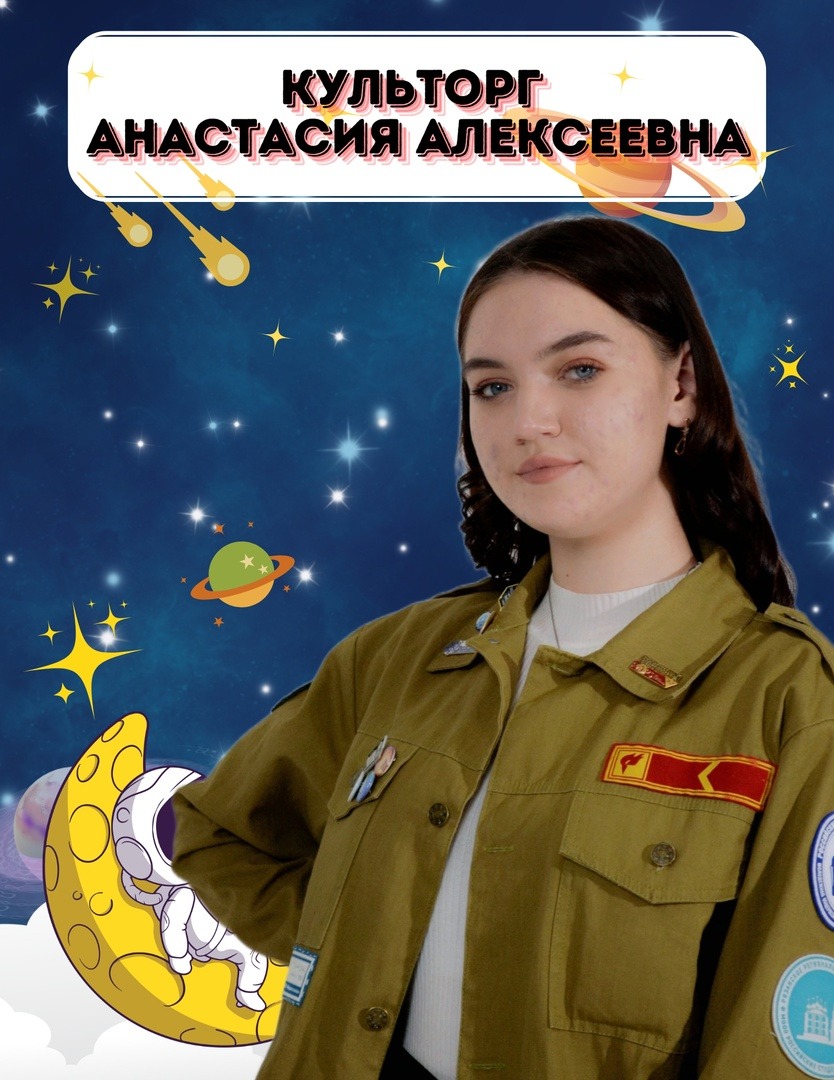 Анастасия Алексеевна