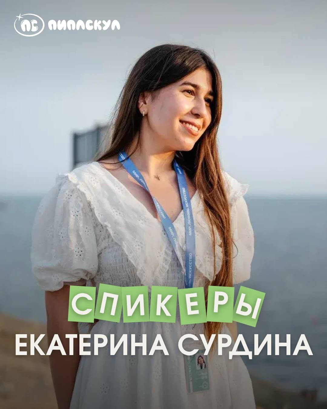 Екатерина Сурдина