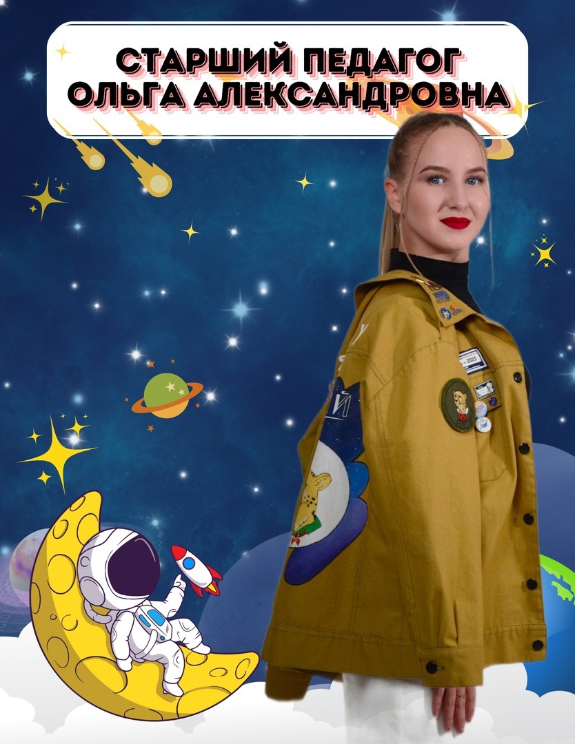 Ольга Александровна