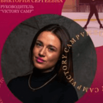 Виктория Бугаева